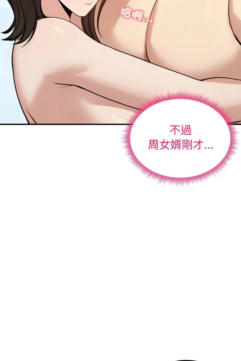 老婆捲款潛逃後第59話