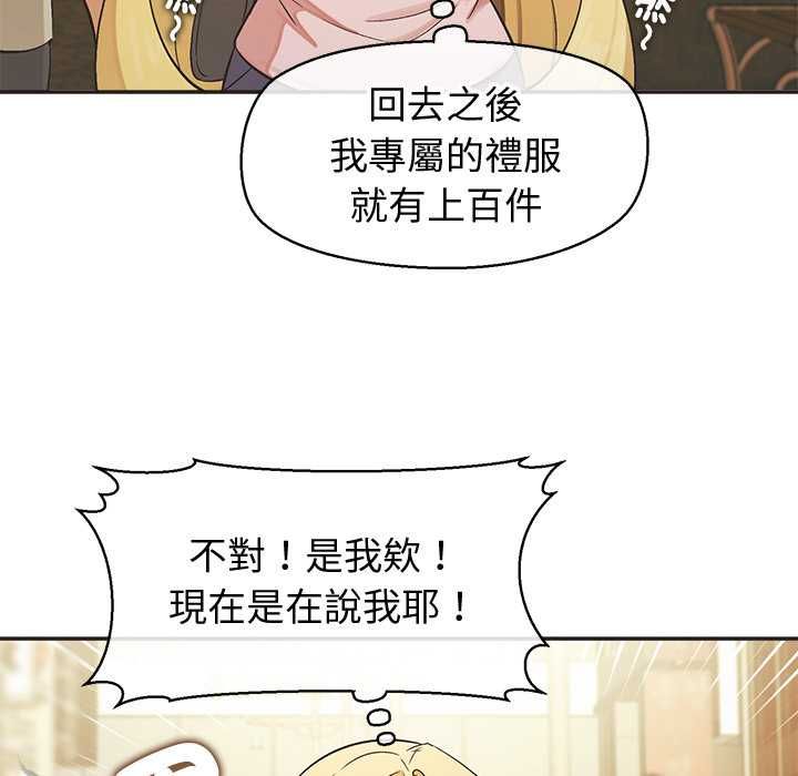 公主殿下要收种子啦!第33話