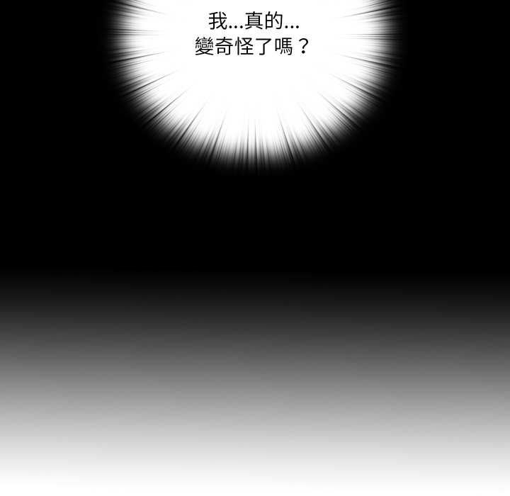 无法上色的关係第26話