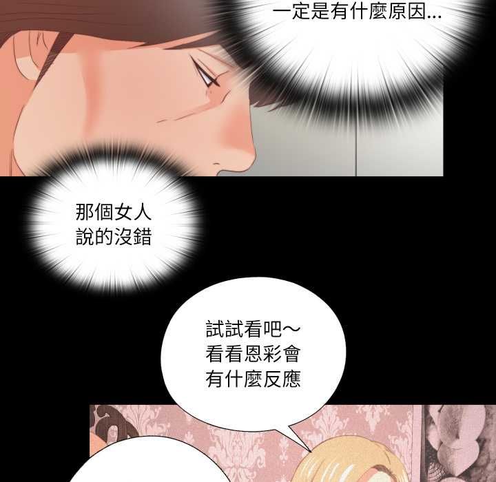 无法上色的关係第26話