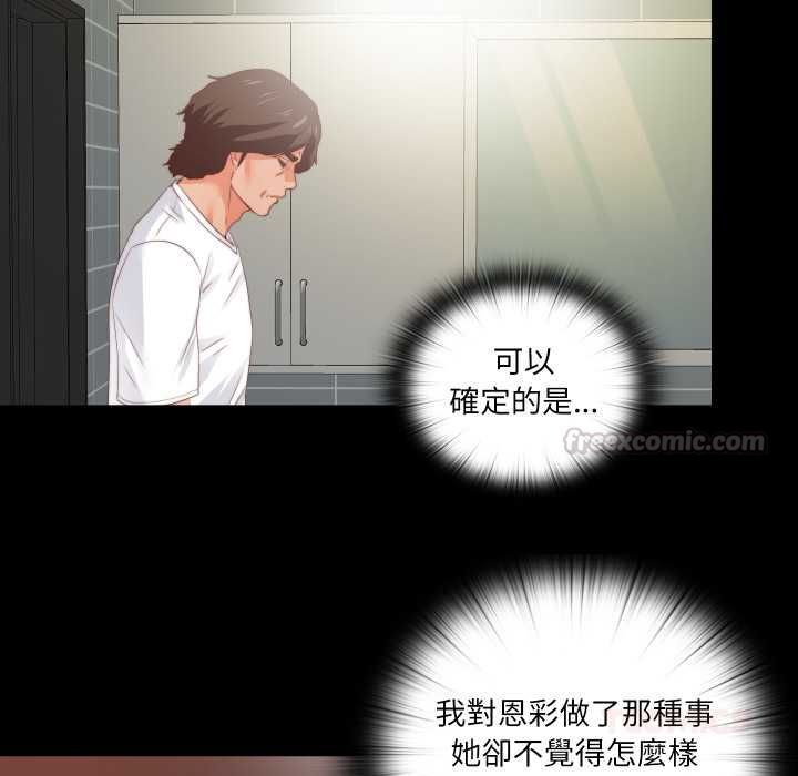 无法上色的关係第26話