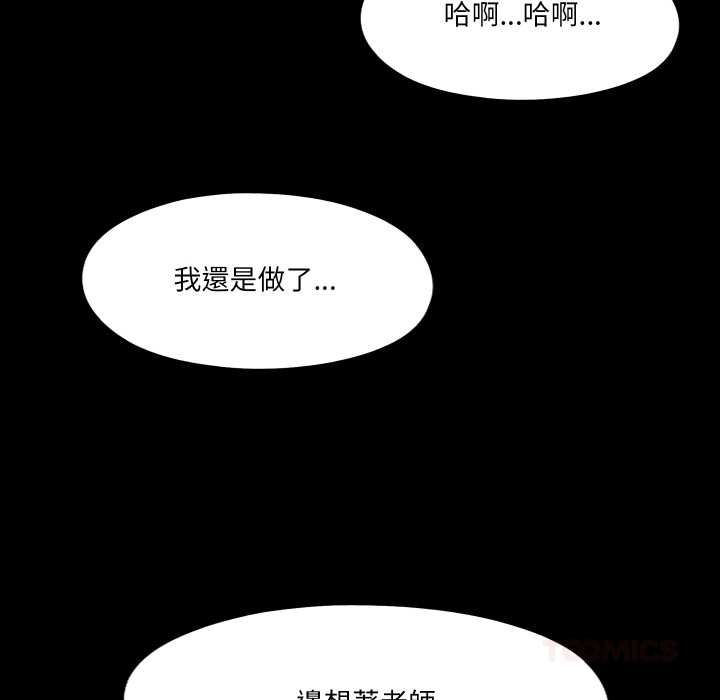 无法上色的关係第26話