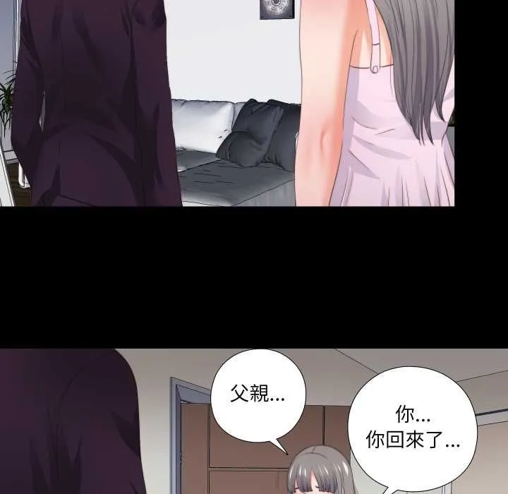無法上色的關係第26話