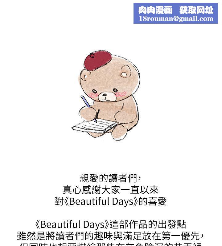 BeautifulDays第一季完結後記
