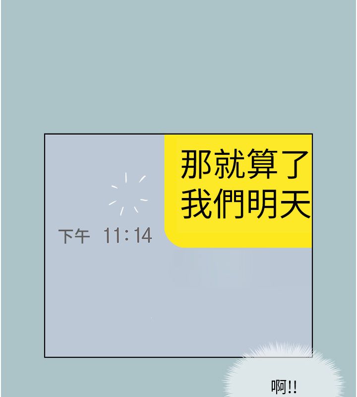 不要恋爱要打炮第44話-那對狗男女竟然&hellip;!