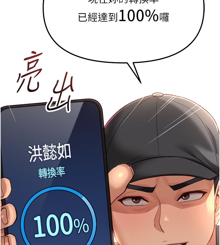 鲁蛇社畜的金手指第72話-破解轉換率為0%的秘密