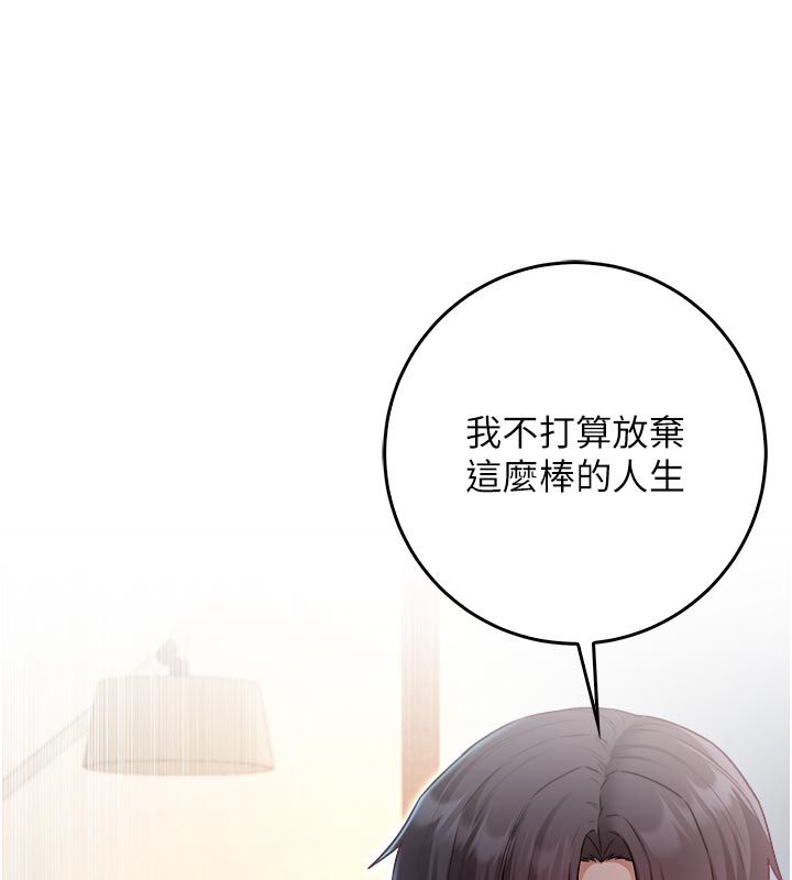 不纯吸血鬼第18話-嚴刑拷問教授♥
