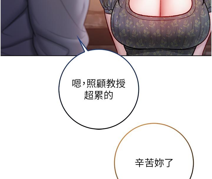 不纯吸血鬼第18話-嚴刑拷問教授&hearts;