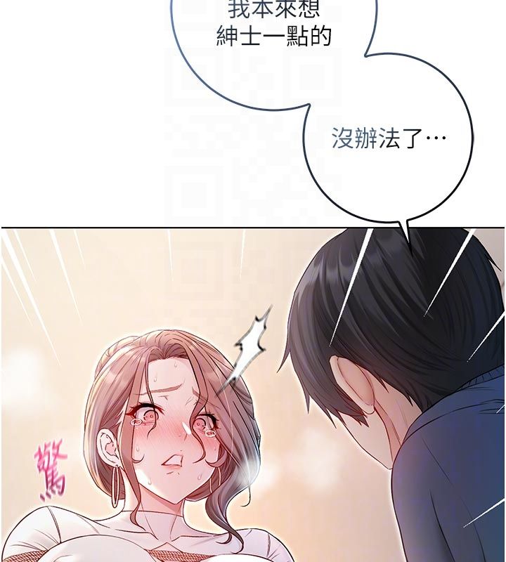 不纯吸血鬼第18話-嚴刑拷問教授&hearts;