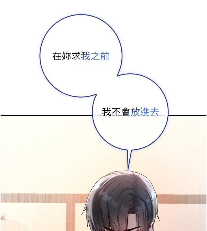 不纯吸血鬼第18話-嚴刑拷問教授&hearts;