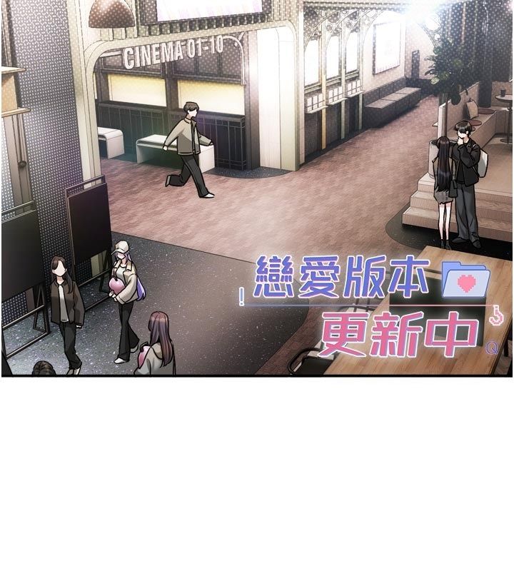 恋爱版本更新中第10話-那天的事你都忘了?