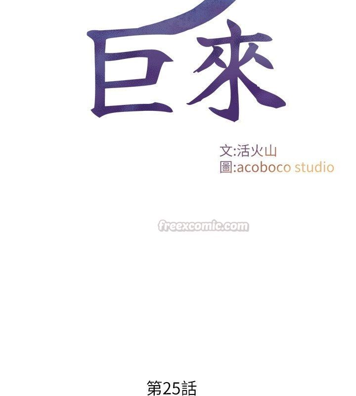 与生巨来第25話-青梅竹馬的擁抱