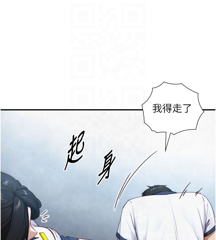 与生巨来第25話-青梅竹馬的擁抱