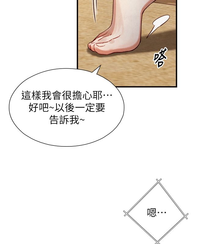 与生巨来第25話-青梅竹馬的擁抱