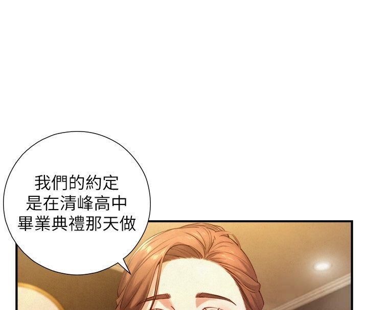 與生巨來第25話-青梅竹馬的擁抱