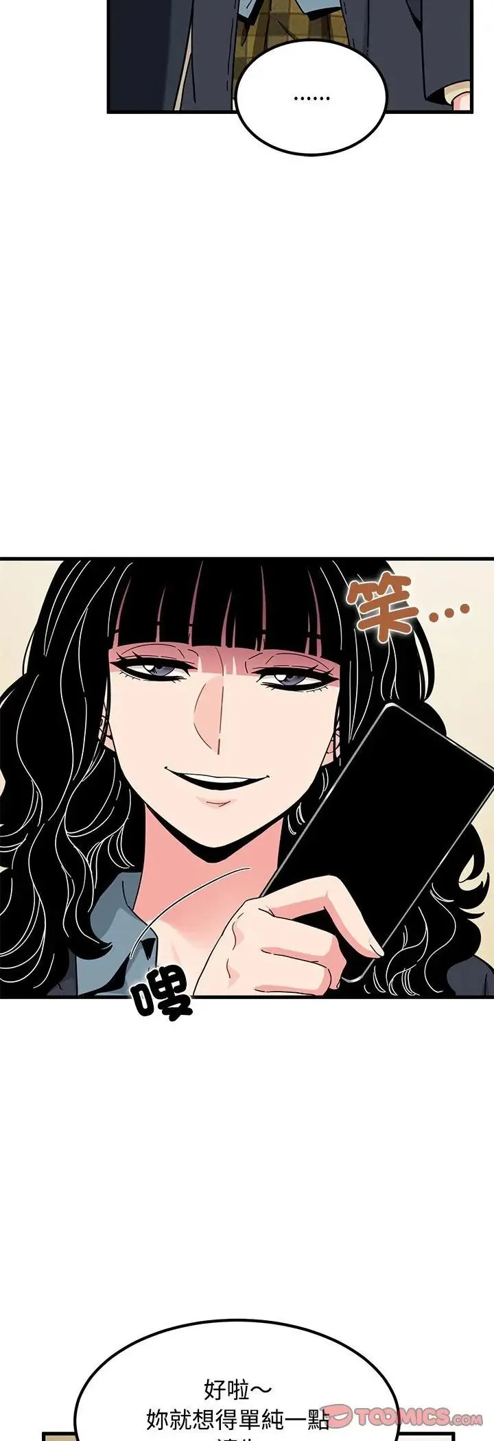 发小碰不得第119話