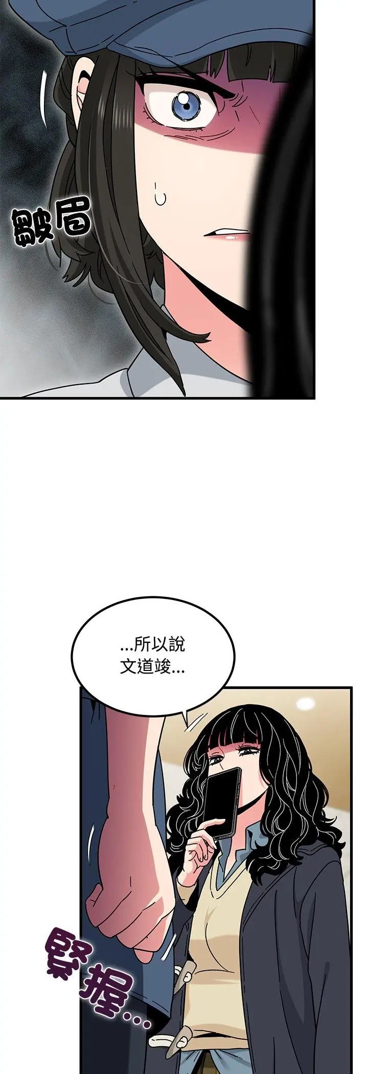 发小碰不得第119話