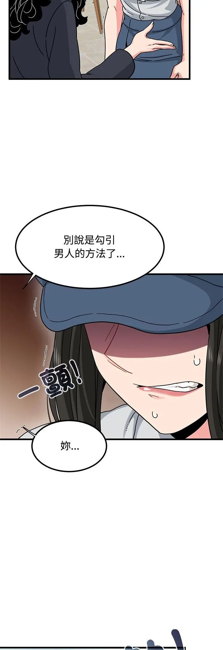 发小碰不得第119話