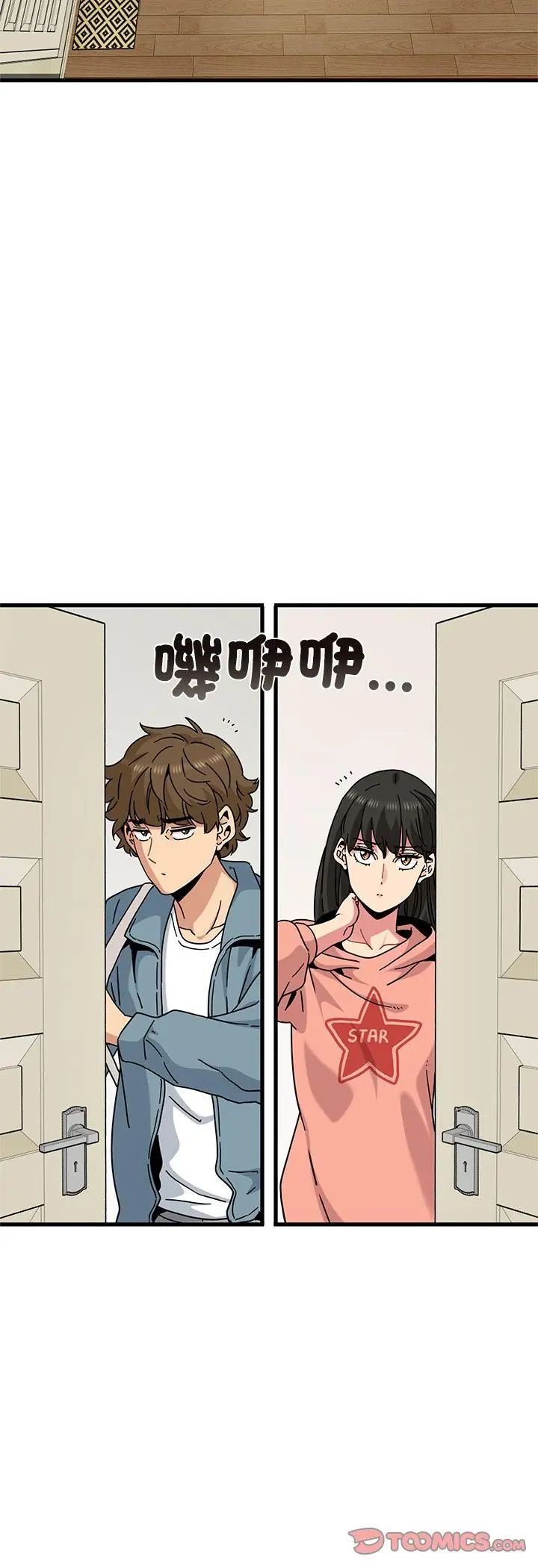 发小碰不得第119話