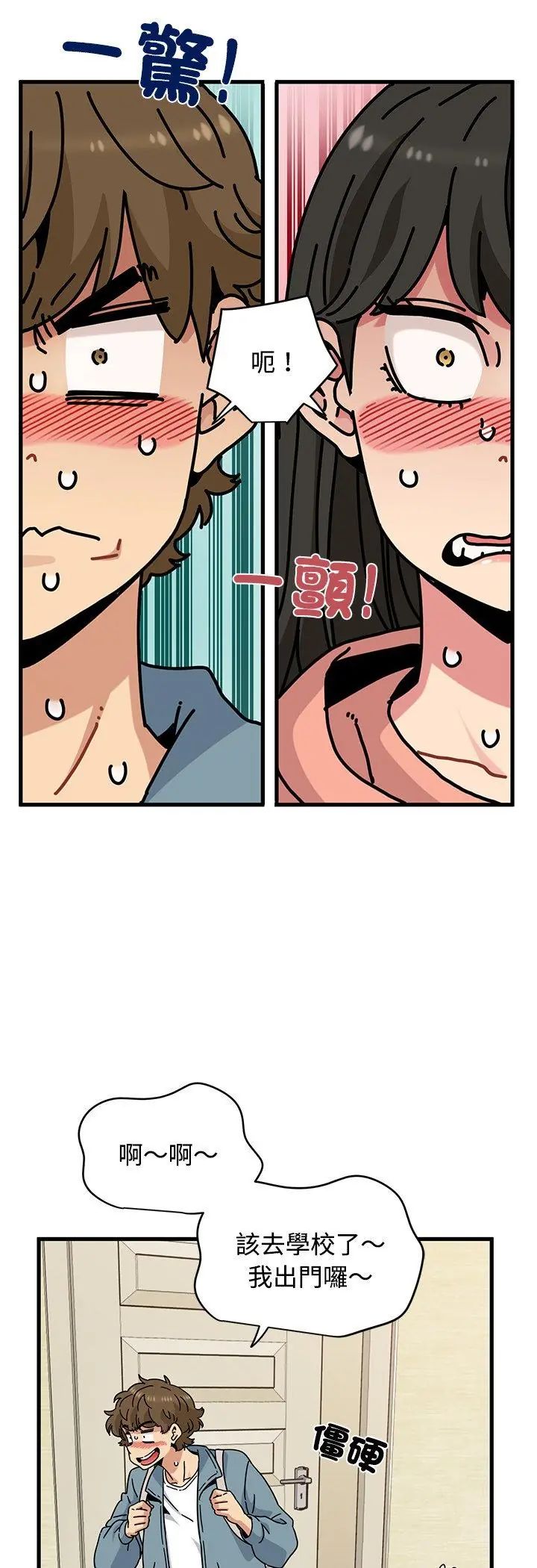 发小碰不得第119話