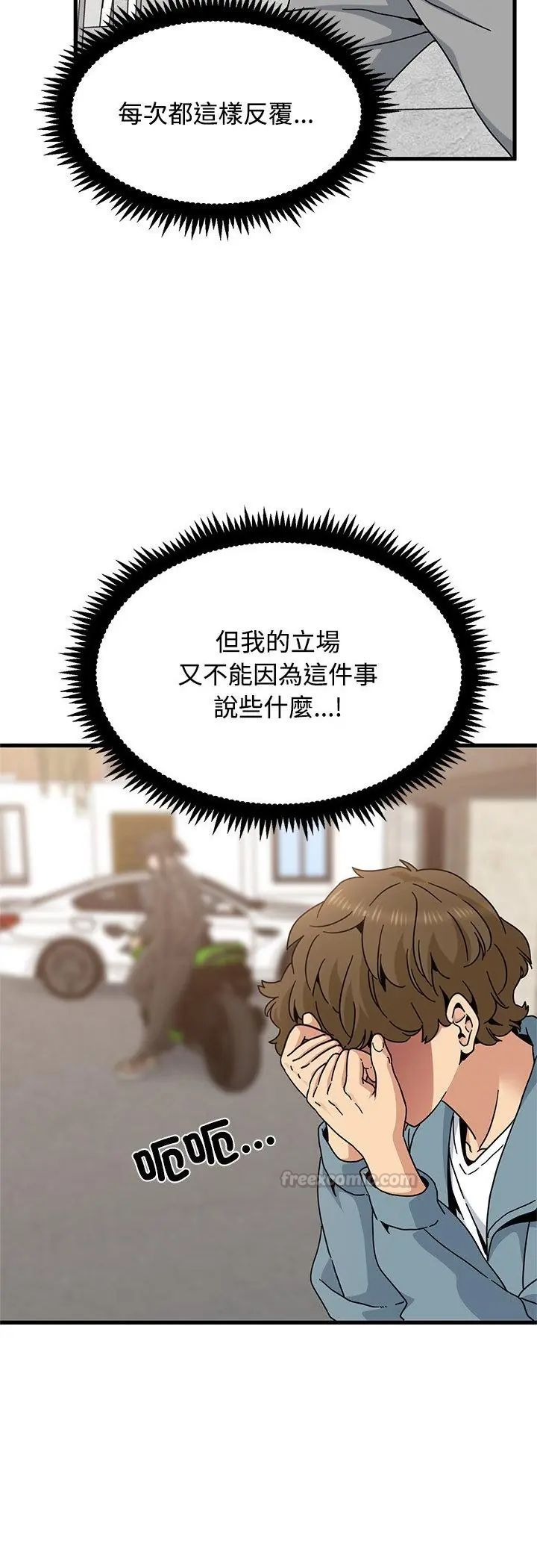 发小碰不得第119話