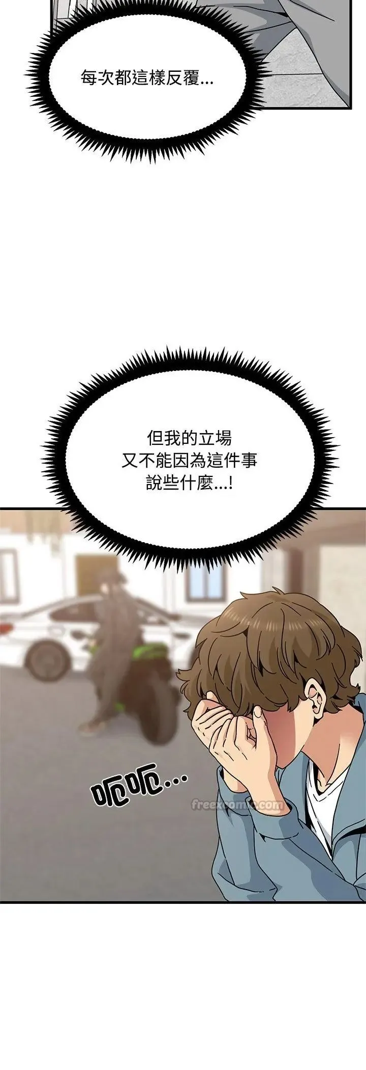 发小碰不得第119話