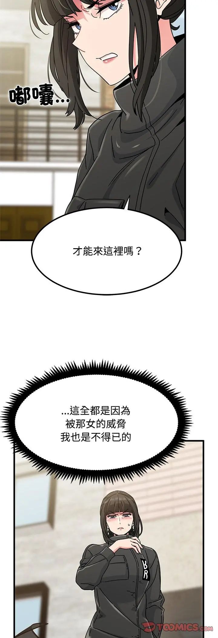发小碰不得第119話