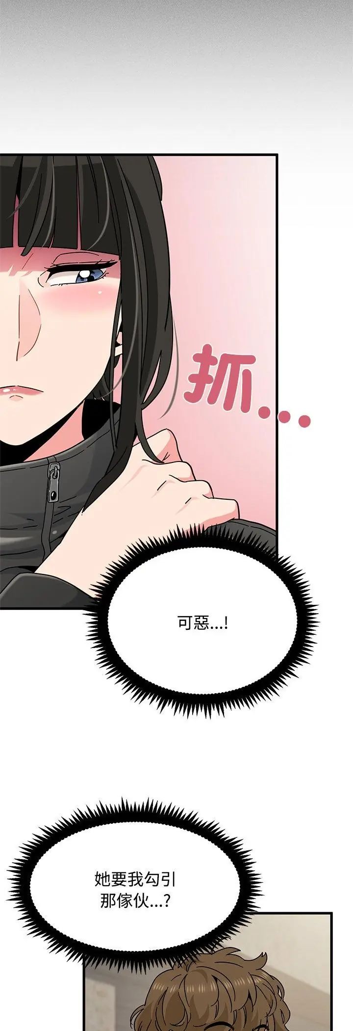 发小碰不得第119話