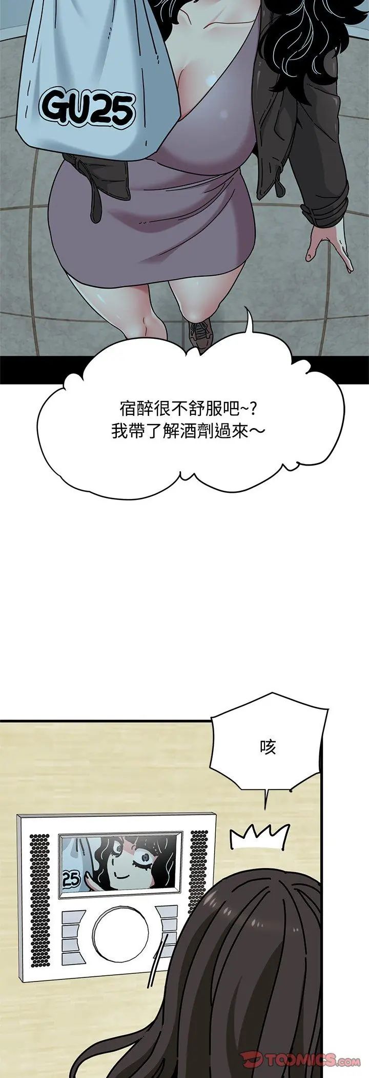 发小碰不得第119話