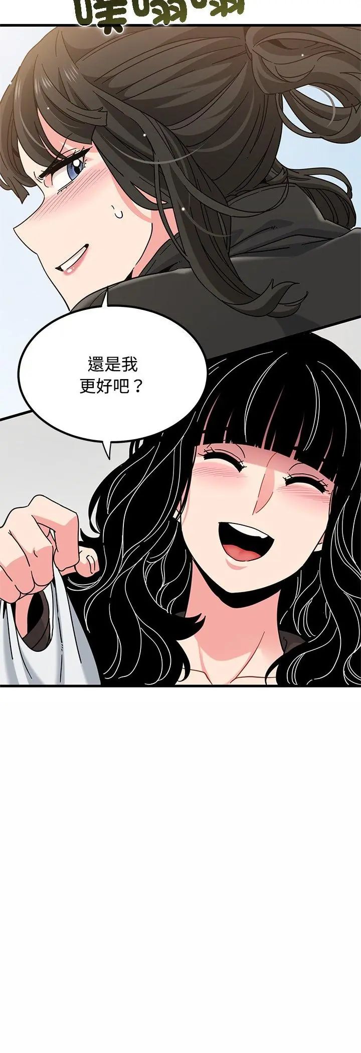 发小碰不得第119話