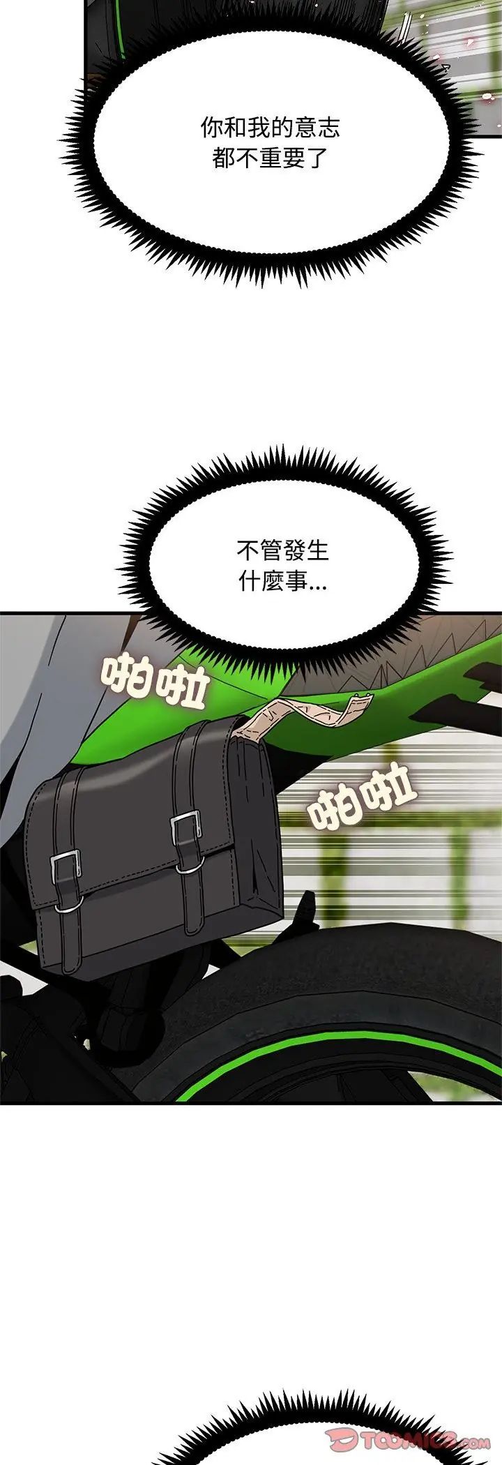 发小碰不得第119話