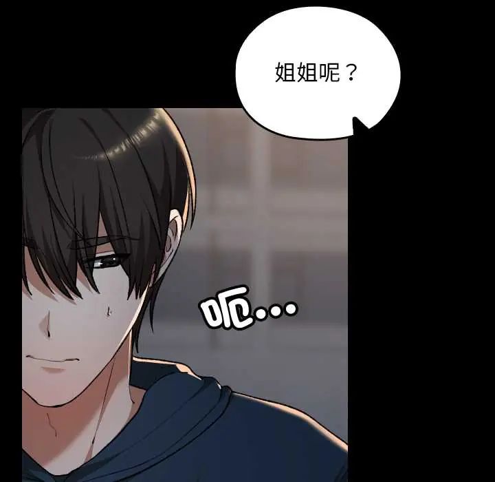 校花的双面生活第39話