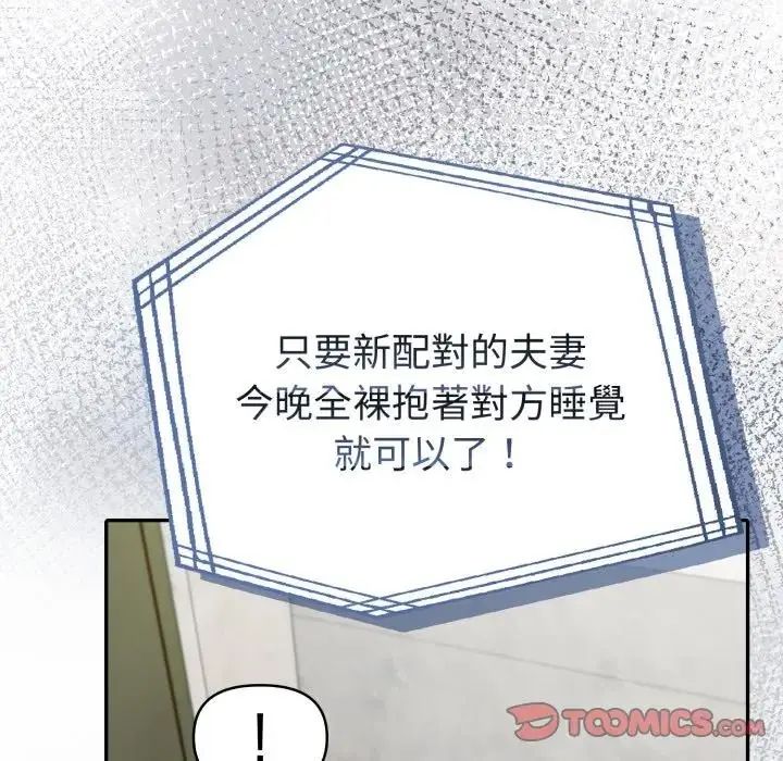 夫妇游戏第78話