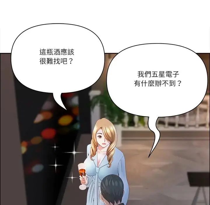 最强男人第75話