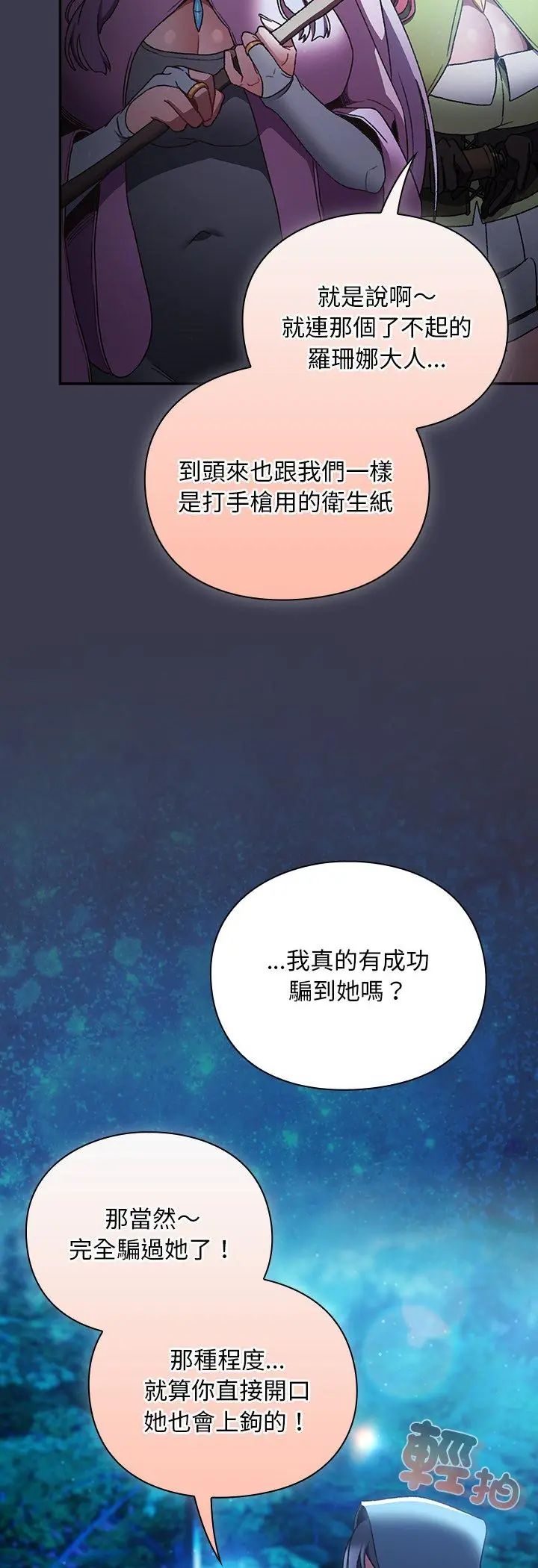 男人稀缺的异世界第36話
