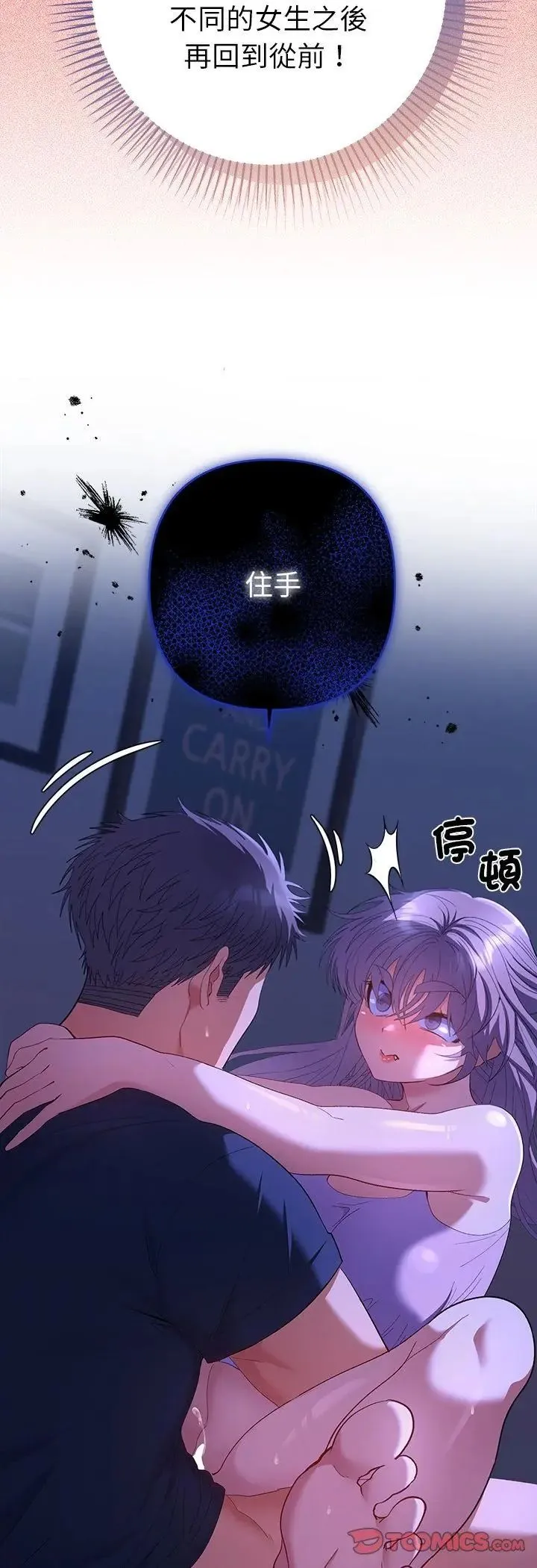她們教會我的事第33話