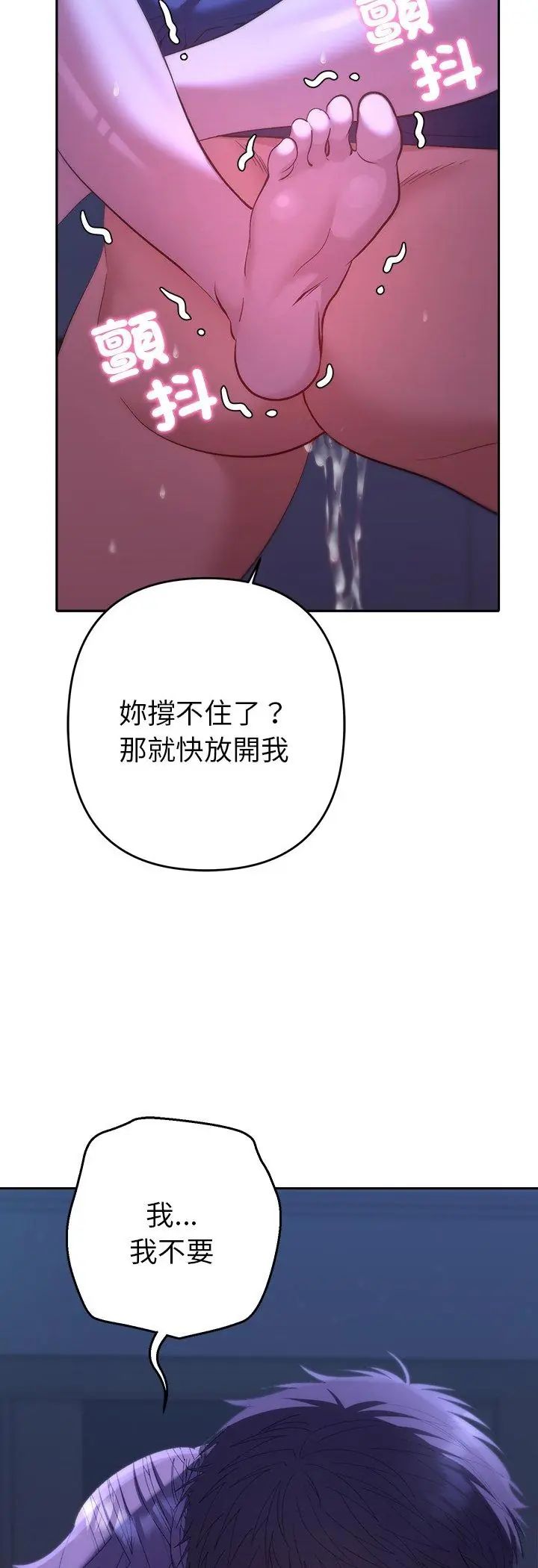她们教会我的事第33話