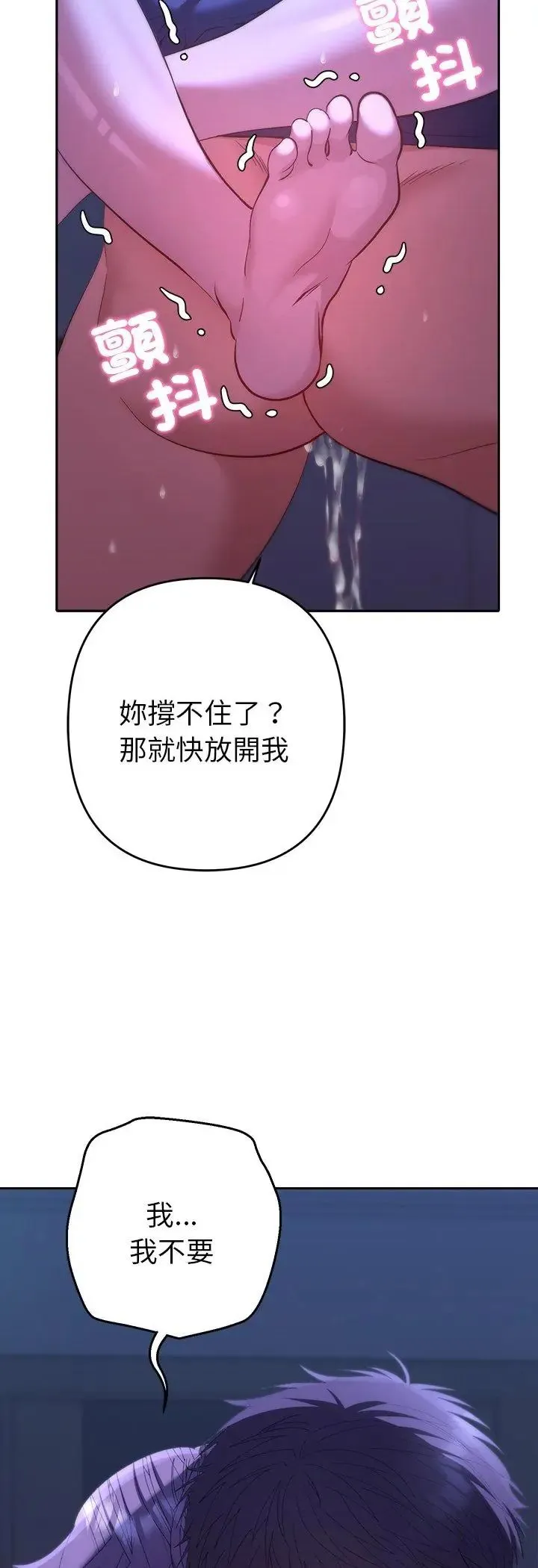 她們教會我的事第33話