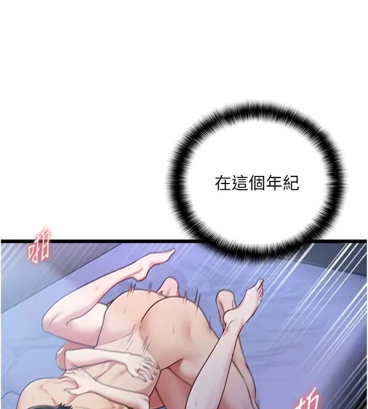 女友不能说的事第14話-激情的和解
