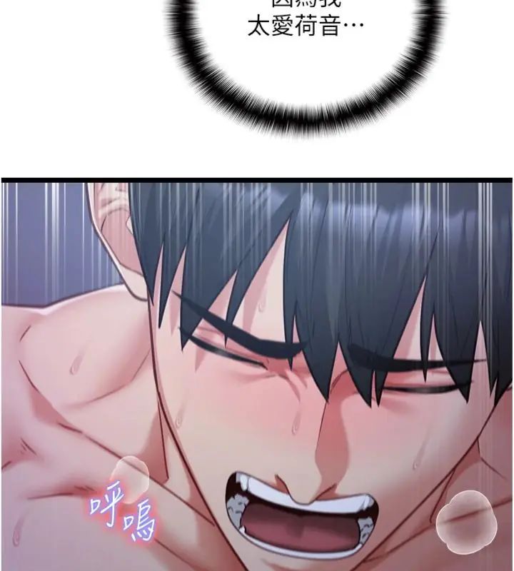 女友不能说的事第14話-激情的和解