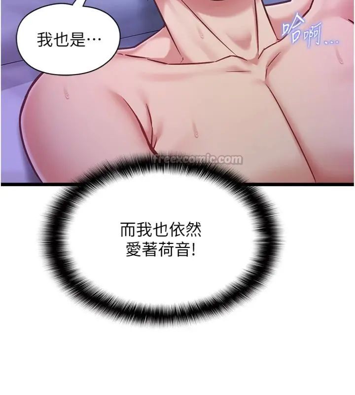 女友不能说的事第14話-激情的和解