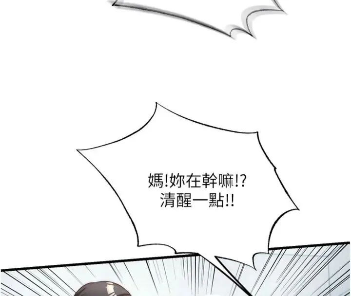 民宿精營中第61話-用舌頭接住你的精華