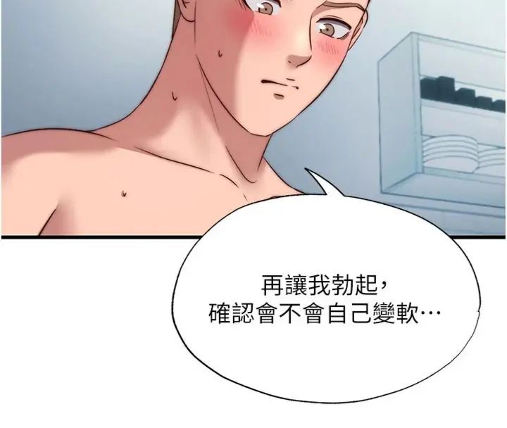 民宿精营中第61話-用舌頭接住你的精華