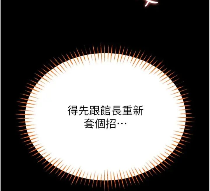 馆长是大野狼第20話-真的不會被發現嗎&hellip;?