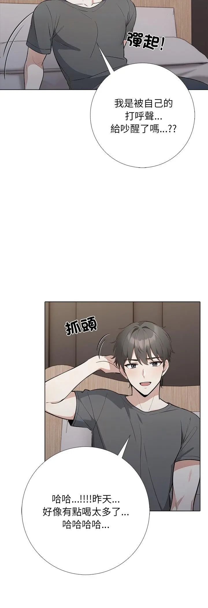与爸爸的情妇共处一室第1话