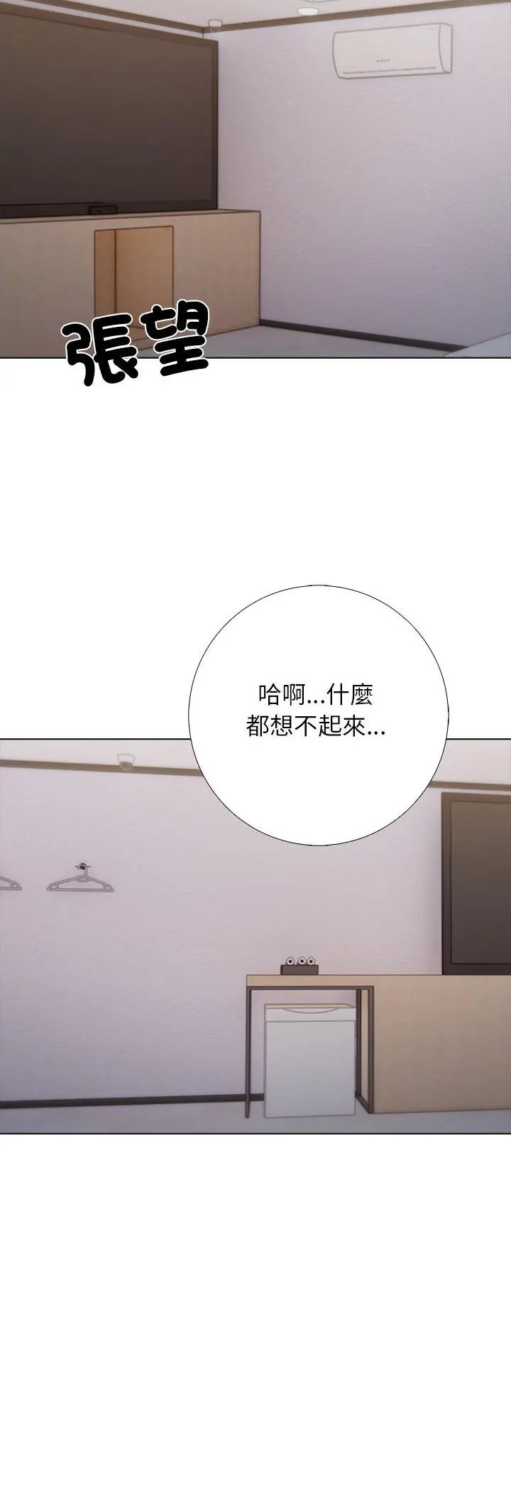 与爸爸的情妇共处一室第1话
