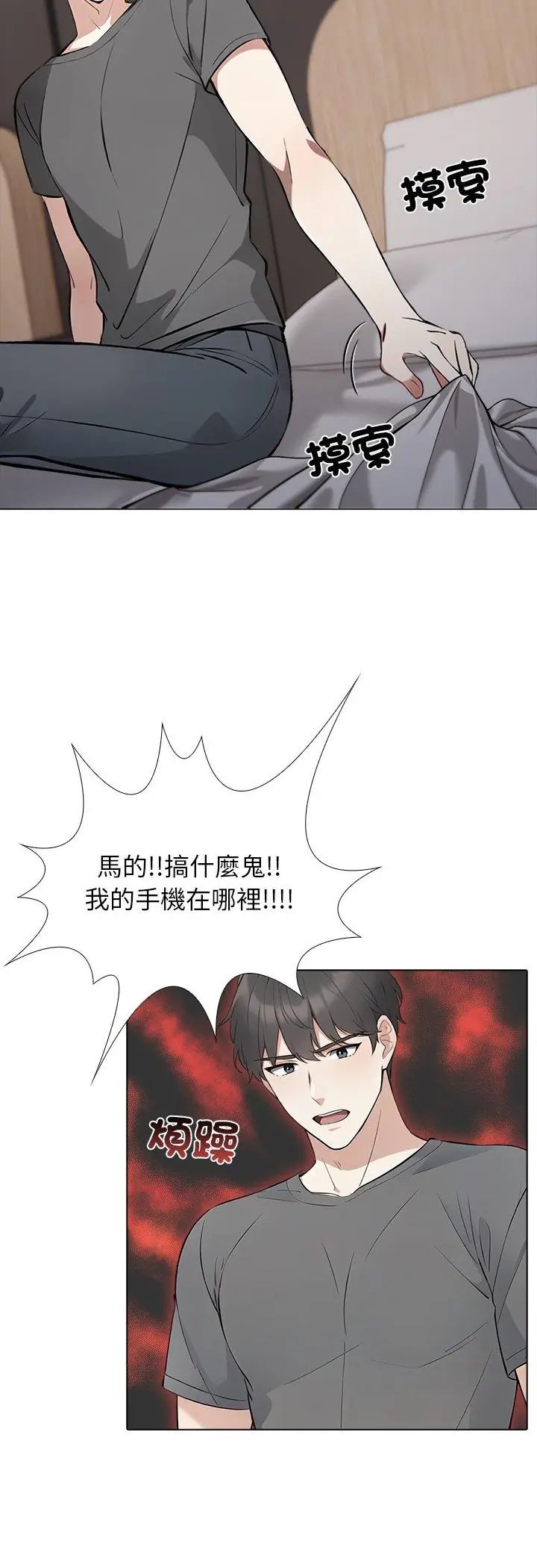 与爸爸的情妇共处一室第1话