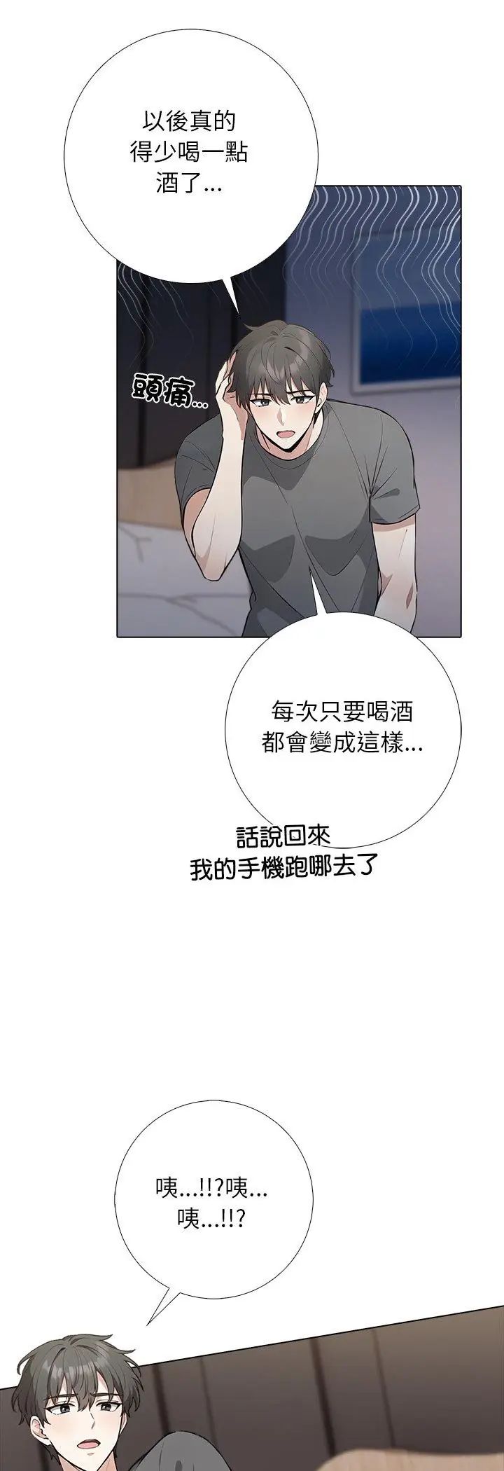 与爸爸的情妇共处一室第1话