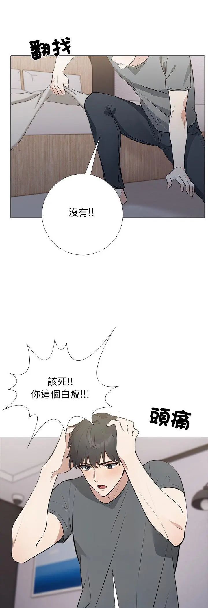 与爸爸的情妇共处一室第1话