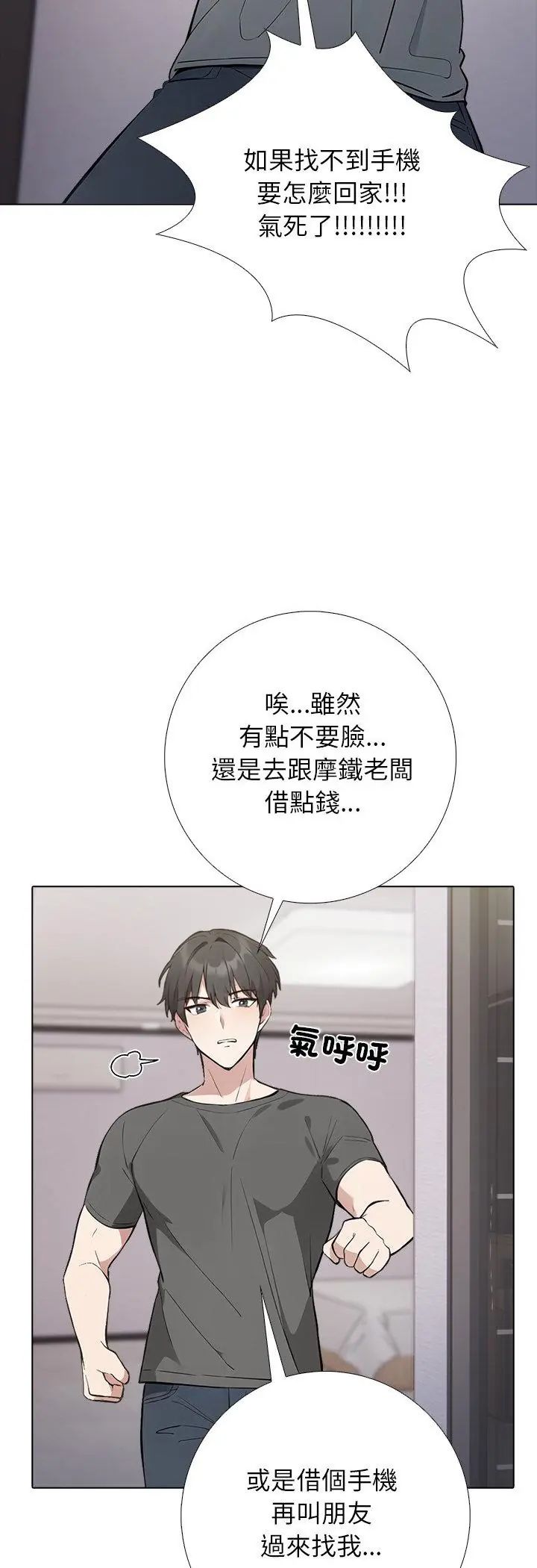 与爸爸的情妇共处一室第1话